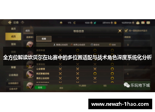 全方位解读坎贝尔在比赛中的多位置适配与战术角色深度系统化分析 全方位解读坎贝尔在比赛中的多位置适配与战术角色深度系统化分析