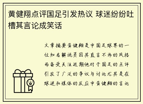 黄健翔点评国足引发热议 球迷纷纷吐槽其言论成笑话