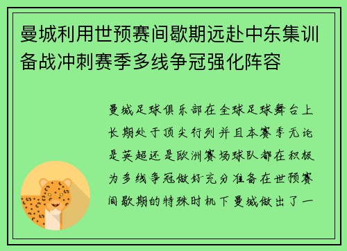 曼城利用世预赛间歇期远赴中东集训备战冲刺赛季多线争冠强化阵容 曼城利用世预赛间歇期远赴中东集训备战冲刺赛季多线争冠强化阵容
