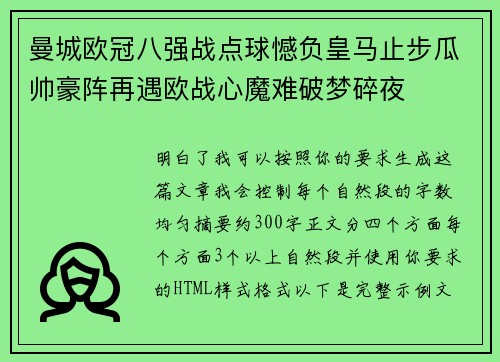曼城欧冠八强战点球憾负皇马止步瓜帅豪阵再遇欧战心魔难破梦碎夜 曼城欧冠八强战点球憾负皇马止步瓜帅豪阵再遇欧战心魔难破梦碎夜