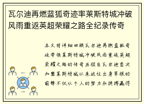 瓦尔迪再燃蓝狐奇迹率莱斯特城冲破风雨重返英超荣耀之路全纪录传奇 瓦尔迪再燃蓝狐奇迹率莱斯特城冲破风雨重返英超荣耀之路全纪录传奇