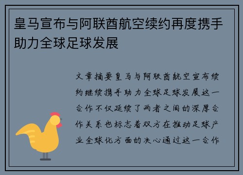 皇马宣布与阿联酋航空续约再度携手助力全球足球发展
