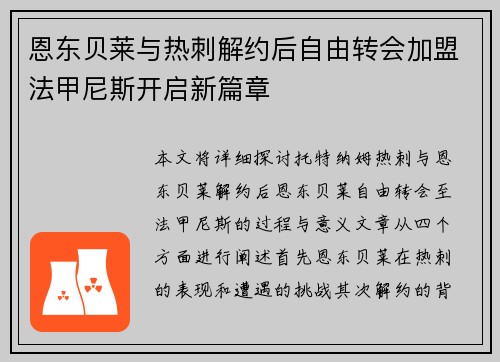 恩东贝莱与热刺解约后自由转会加盟法甲尼斯开启新篇章 恩东贝莱与热刺解约后自由转会加盟法甲尼斯开启新篇章
