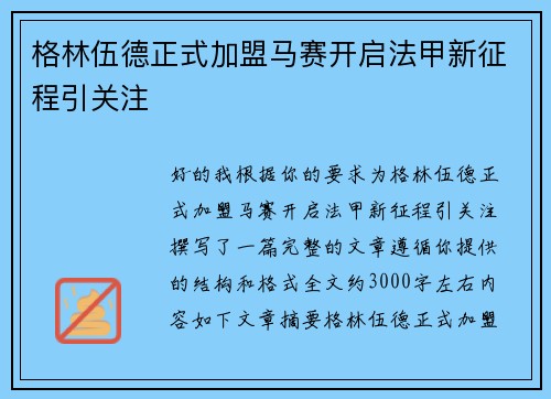 格林伍德正式加盟马赛开启法甲新征程引关注 格林伍德正式加盟马赛开启法甲新征程引关注