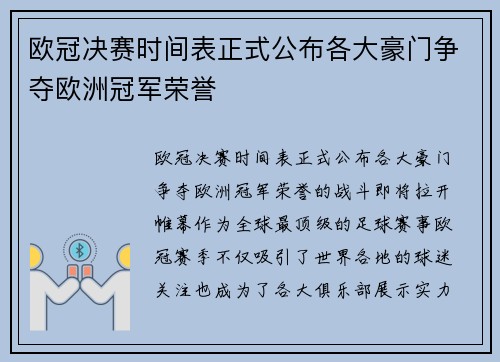 欧冠决赛时间表正式公布各大豪门争夺欧洲冠军荣誉 欧冠决赛时间表正式公布各大豪门争夺欧洲冠军荣誉